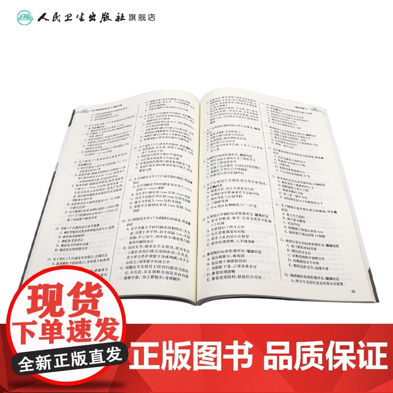 2025放射医学技术士模拟试卷 放射医学技术初级士2025年放射影像技术技师轻松过人卫版店2025年考试书人卫版专业