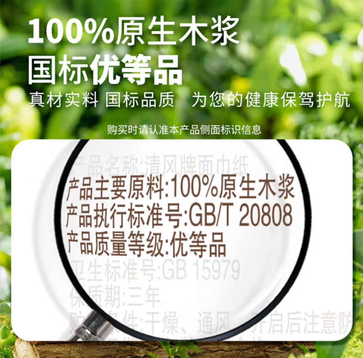 清风悬挂式抽纸4层250抽高清大图