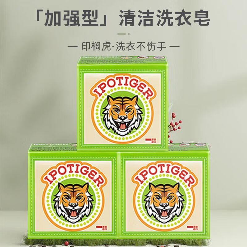 印榈虎(IpoTIGER)印尼进口纯棕榈肥皂内衣内裤洗衣皂多功能增白清洁皂 [升级超强]五块高清大图