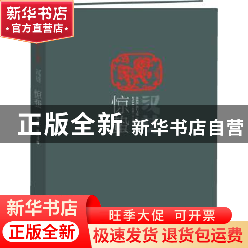 正版 汉诗:2014.1(第二十五期):惊蛰 无 长江文艺出版社 97875354