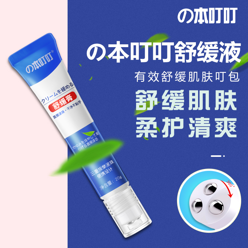 本叮叮儿童止痒蚊子舒缓膏蚊虫叮咬止痒消包植物成分