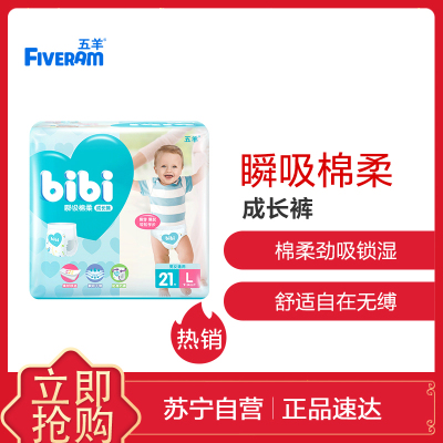 五羊(FIVERAM)瞬吸棉柔婴儿成长裤/五羊拉拉裤 L21片( 9kg-14kg)(国产)
