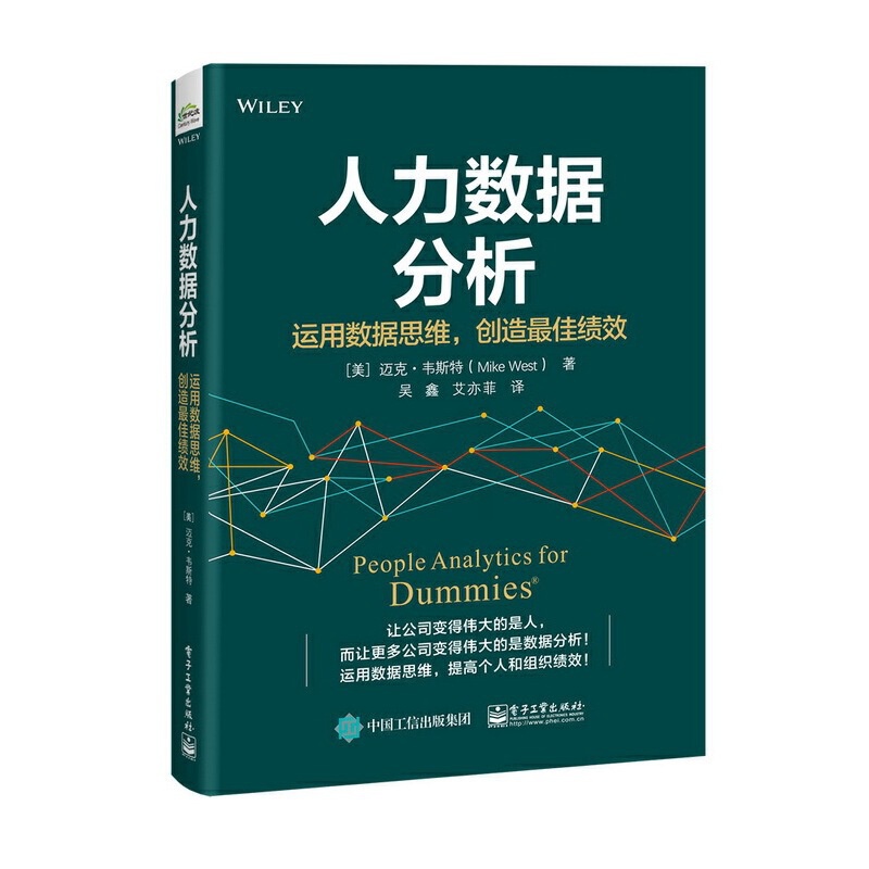 [正版]图书人力数据分析:运用数据思维,创造绩效(美)MikeWest(迈克·韦斯特)97871219803工业出版社高清大图