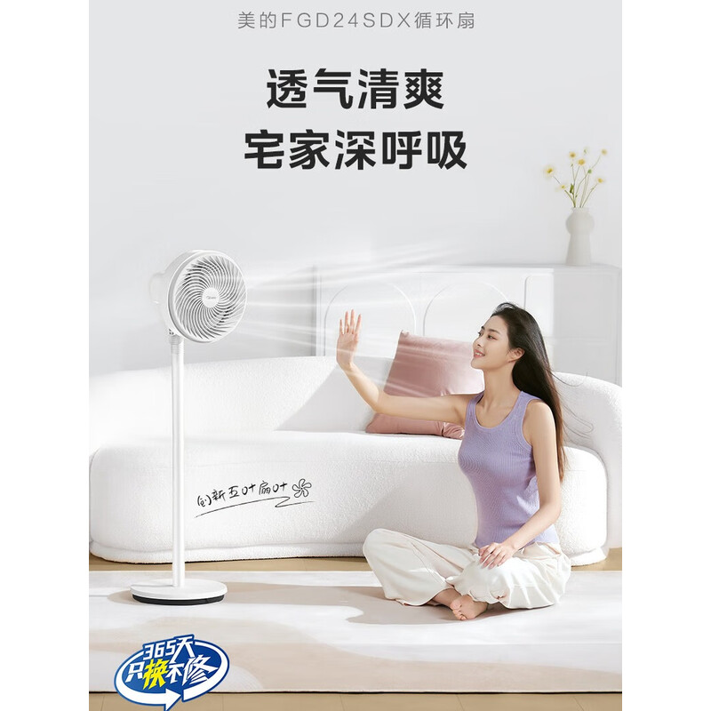 (顺丰发货)美的(Midea)落地大广角可定时循环扇FGD24SDX白色高清大图