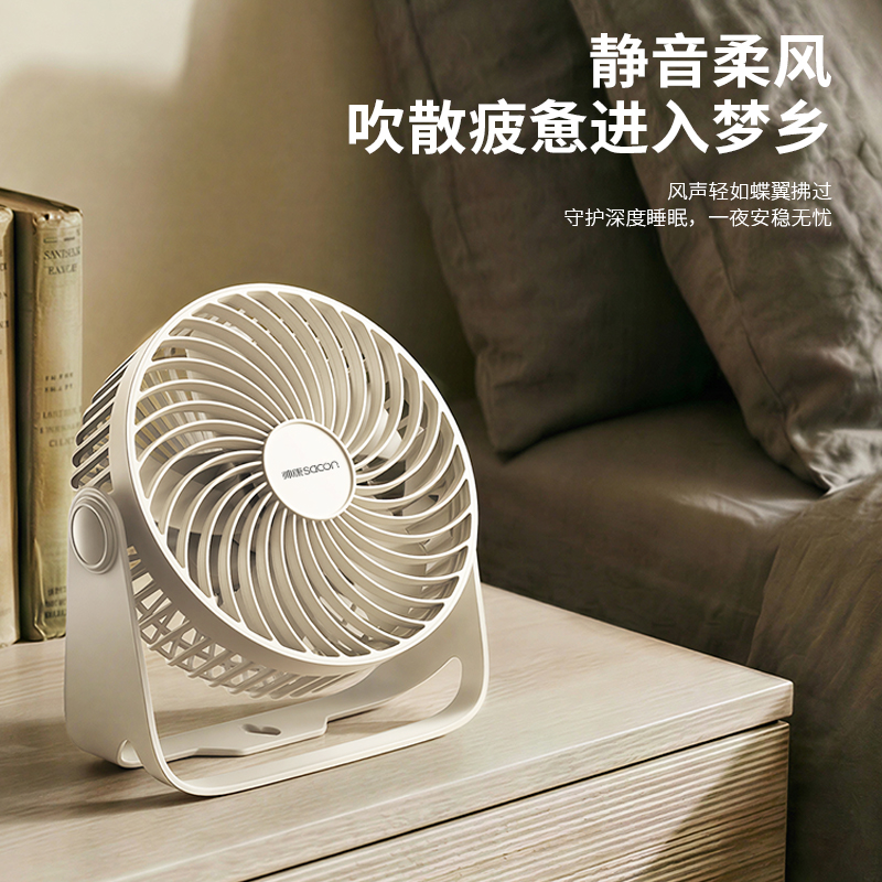 Sacon 帅康 桌面风扇SK-USB003白色(单位:台)高清大图