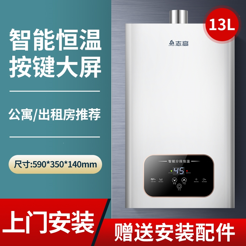 志高(chigo)燃气家用12升恒温天然气强热水器
