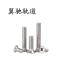 翼驰轨道 不锈钢十字槽沉头螺钉 M6×10 个