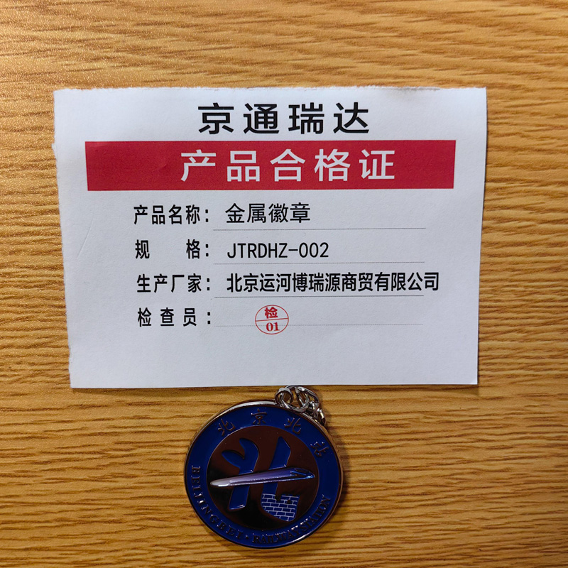 京通瑞达 金属徽章 JTRDHZ-001 个高清大图