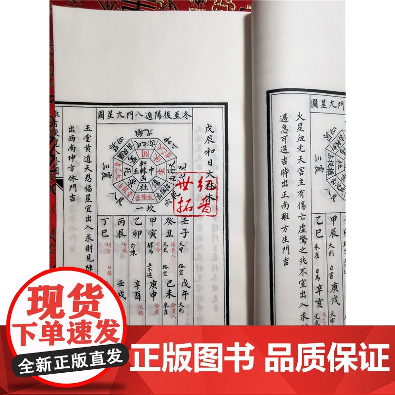 正版 四库未收子部珍本汇刊 027:诹吉便览八卦图奇门古籍 宣纸线装 一函一册华龄出版社高清大图