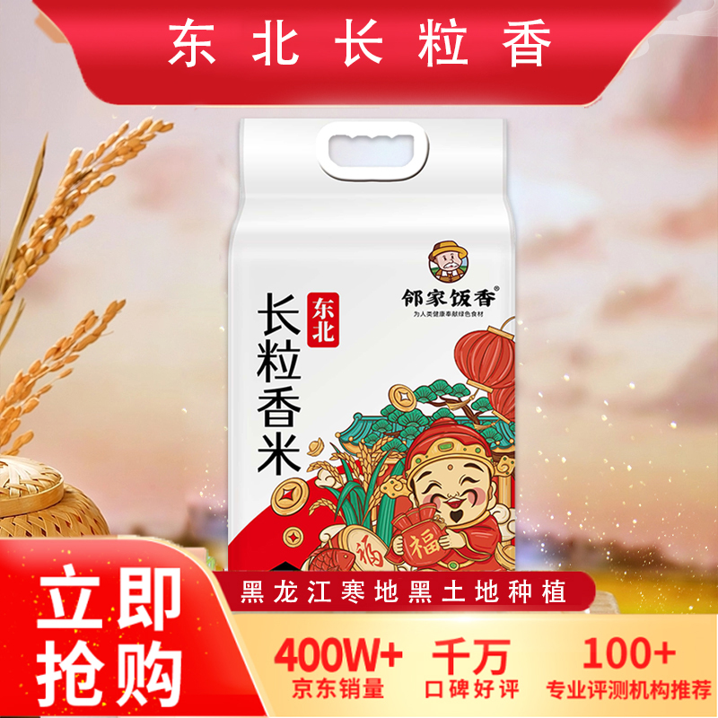 邻家饭香 东北大米 长粒香米 2.5kg/袋 LJFX59-高清大图