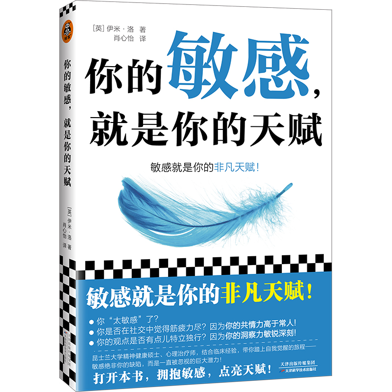 醉染图书你的,就是你的天赋9787557699833高清大图