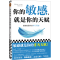 醉染图书你的,就是你的天赋9787557699833