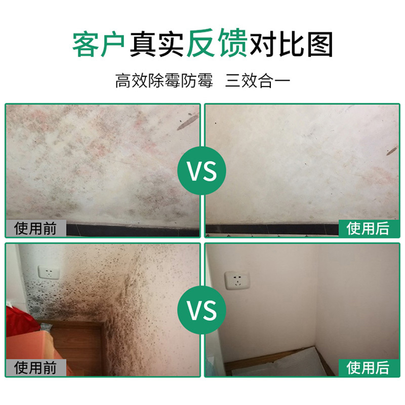 墙体除霉剂墙面清除墙纸白墙发霉家用防霉除墙体除霉剂