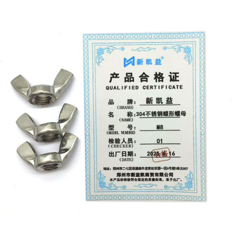 新凯益 304不锈钢蝶形螺母 M8 个高清大图