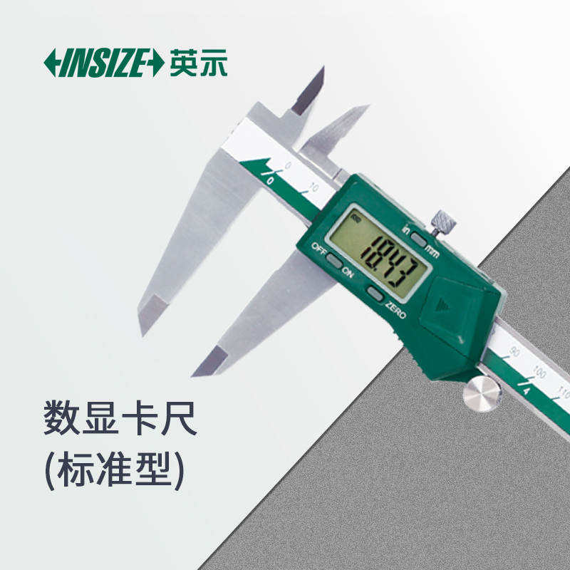 英示INSIZE数显卡尺9108-300C操作简便适用多场景需求 测量范围0-300mm
