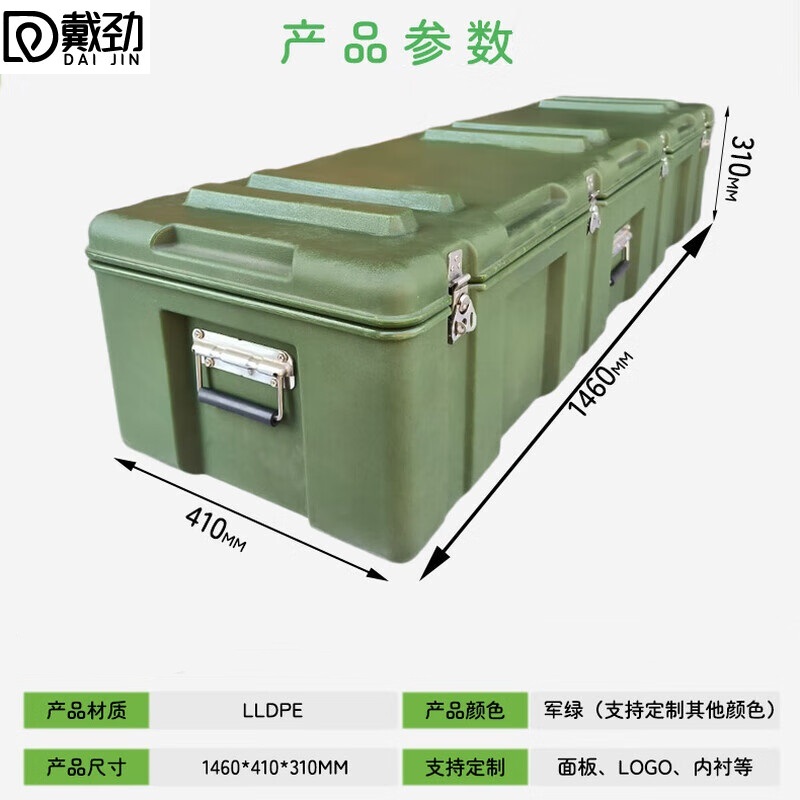 戴劲滚塑箱空投箱物资箱户外野营便携式多功能器材周转箱1460*410*310