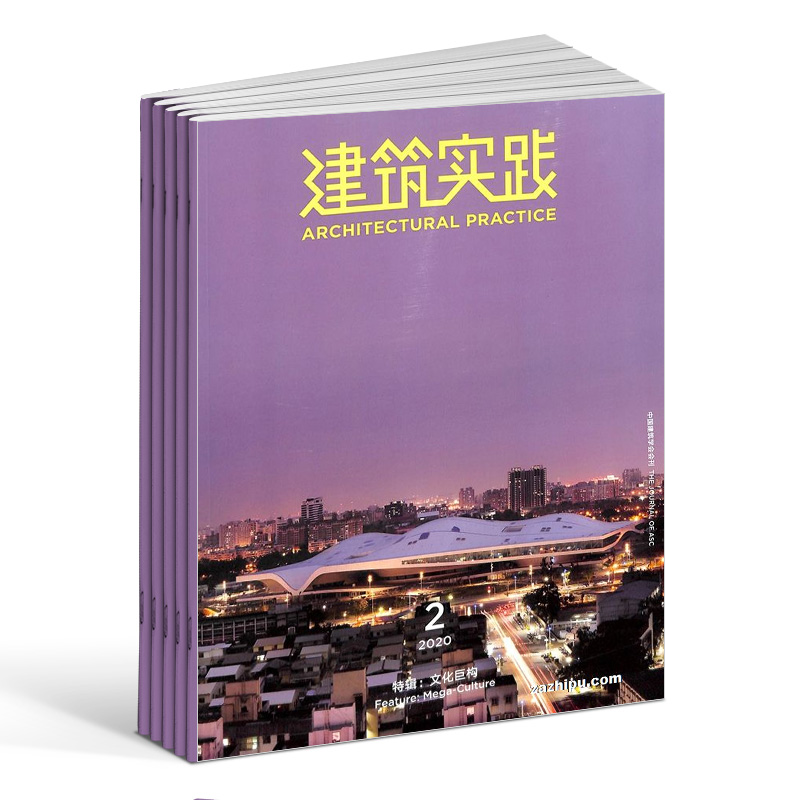 [正版] 建筑实践杂志 2024年1月起订 1年共12期 杂志铺 建筑设计施工材料 城镇规划 交流建筑方面的书籍期刊杂高清大图