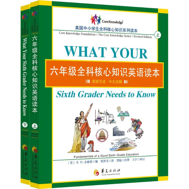 [M]6年级全科核心知识英语读本-9787508082493