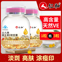 仁和维生素E软胶囊(粉盖)3瓶