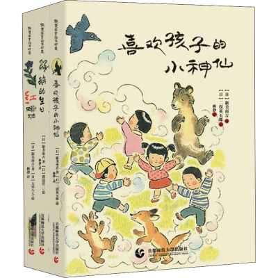 醉染图书新美南吉绘本(全3册)9787565635755