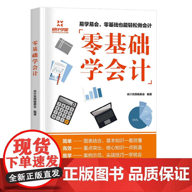 新版]零基础学会计入门会计基础知识实操会计书籍科目教材程基础2024会计自学原理实务做账实训教材企业管理出纳财务知识书高清大图