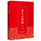 醉染图书名人言续编(座右铭书系)9787520518987