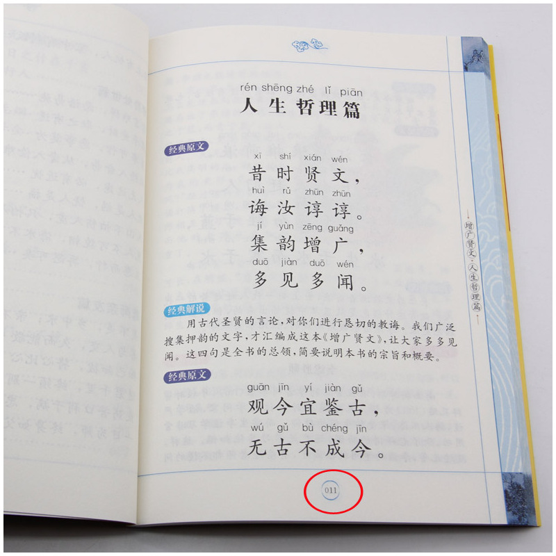 [正版] 论语道德经大学中庸增广贤文全集4册文白对照原文注释解说国学经典儿童版四书五经早教启蒙3-6-7-9-12岁中