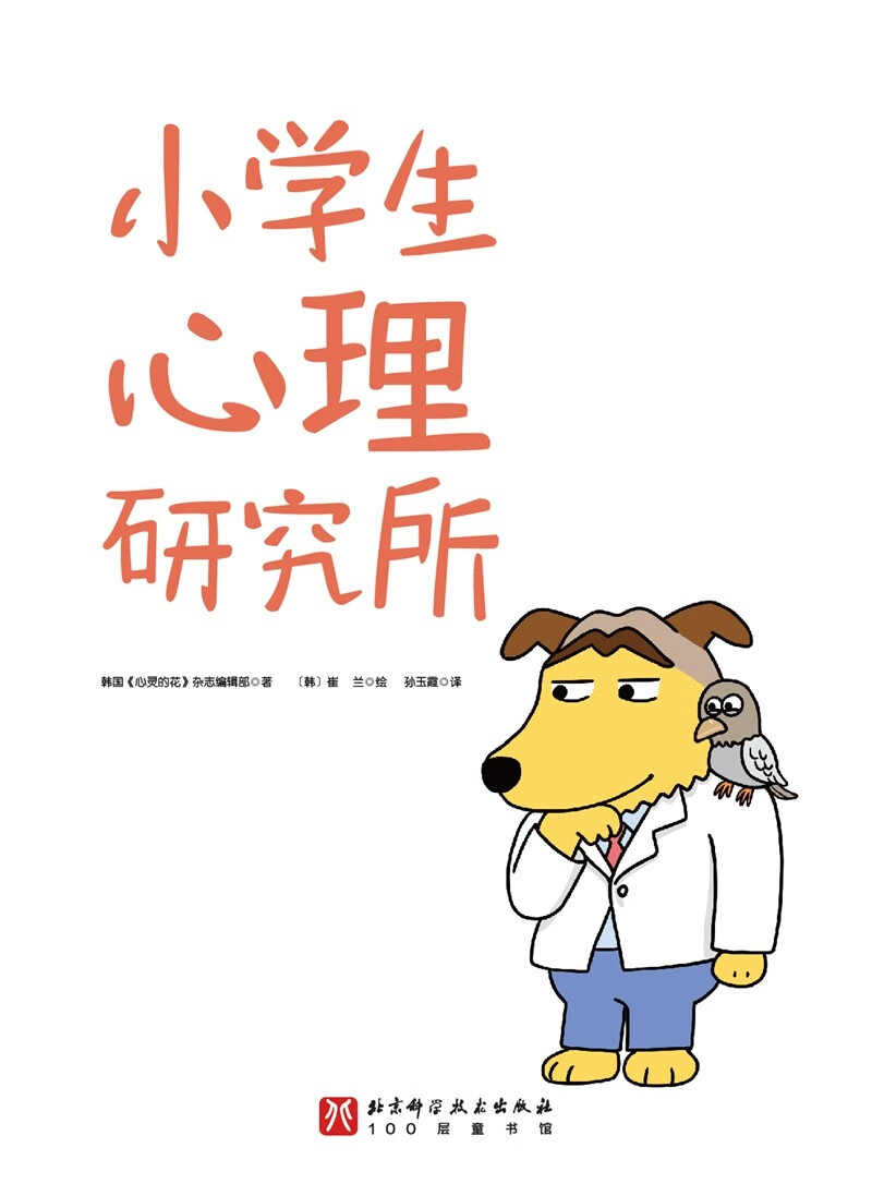 小学生心理研究所高清大图