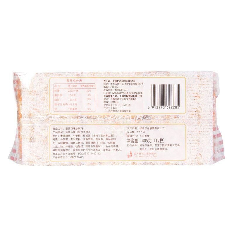 台尚蛋酥口味沙琪玛405G