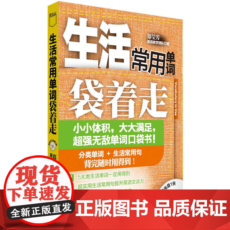 生活常用单词袋着走(配MP3)高清大图