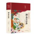 ·聊斋志异【彩绘】【装】