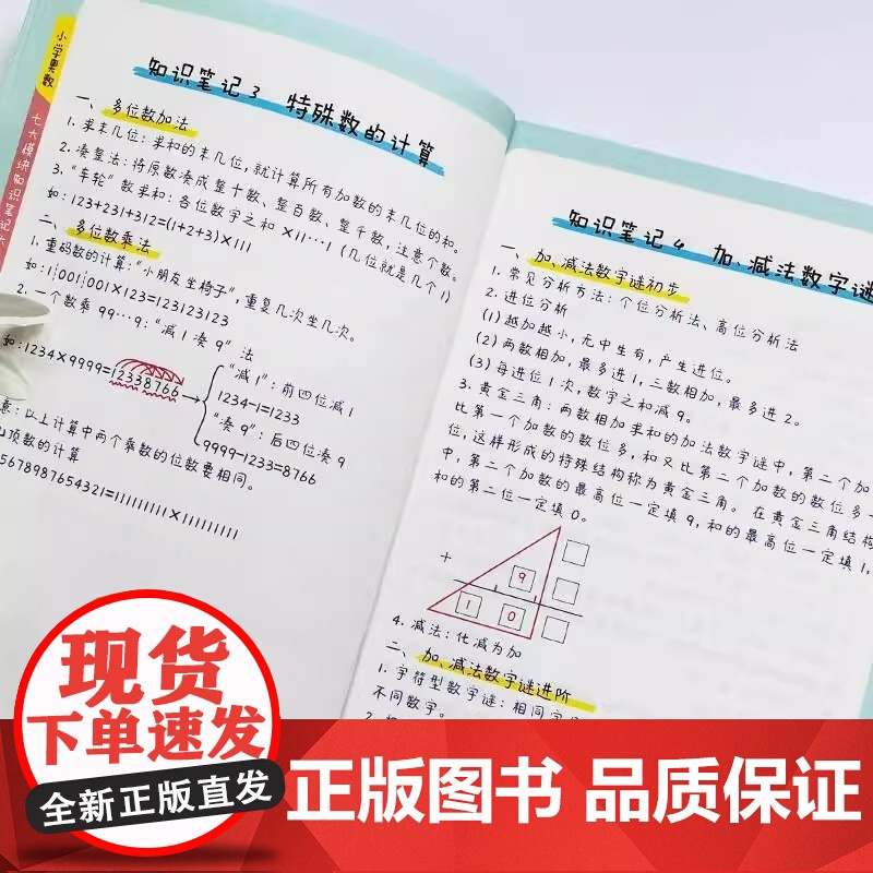 小学奥数解题笔记数论计算几何应用题计数行程模块小学一二三四五六年级奥数七大模块知识笔记大全小学数学思维拓展奥数训练小学生高清大图