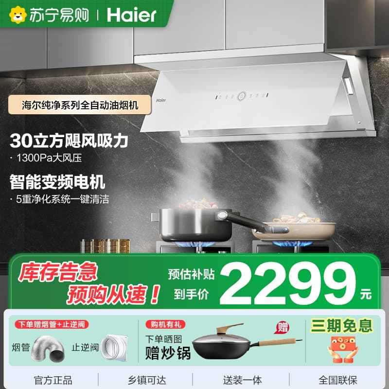 ￼￼￼￼海尔(Haier)[小红花油烟机-绽放版] 抽油烟机顶侧双吸 白色面板全自动 大风量大吸力 EC936UD