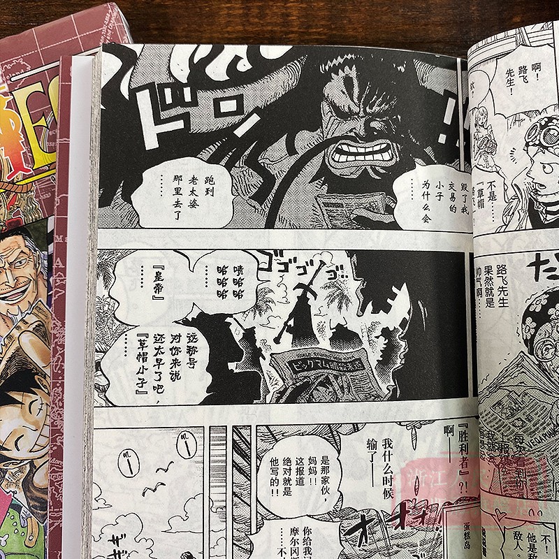 [正版]海贼王漫画书第九十册 航海王漫画书卷90圣地玛丽杰尔 one piece全集之一 尾田荣一郎日本中文版青少年动高清大图