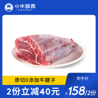 小牛凯西年货原切牛腿牛肉生鲜牛腱子肉牛腿腱子肉冷冻健身牛肉卤肉食材1kg