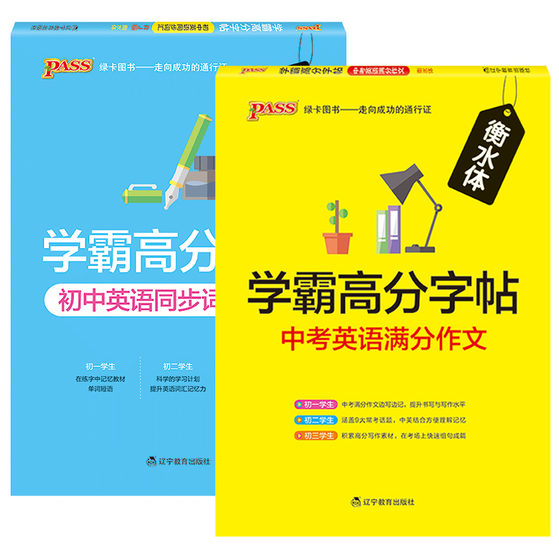 中考英语满分作文+词汇 [正版]衡水体英语字帖中考英语满分作文初中英语同步词汇初中生七年级八九789年级上册衡水体英文字