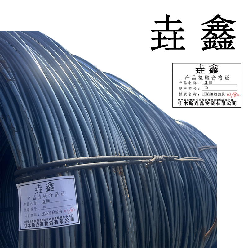 垚鑫 盘圆 盘条 圆钢 热轧光圆钢筋 (盘圆10)每件2500kg 单位kg高清大图