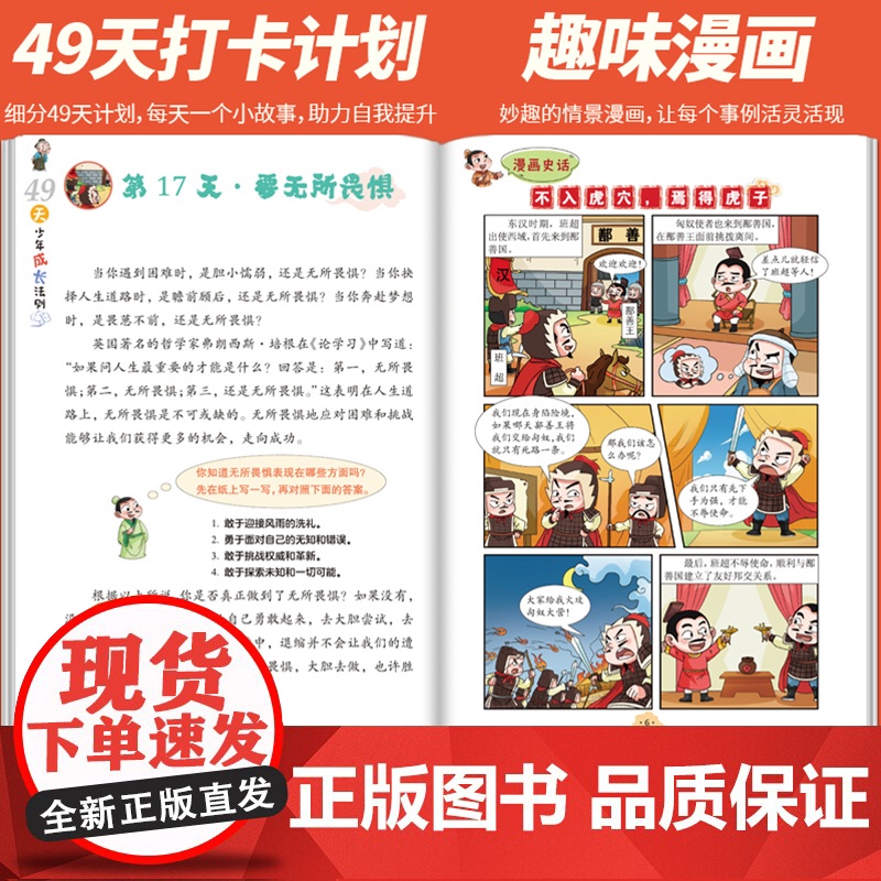 [抖音同款]49天少年成长法则漫画版全套3册 培养自驱力领导力少年强则国强适合6-9-12岁孩子看的课外阅读书籍中外名人高清大图
