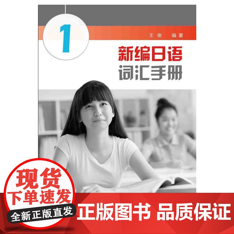 新编日语词汇手册(1)高清大图