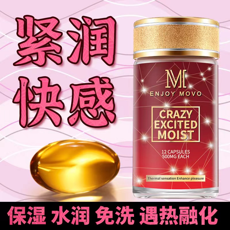 MOVO快感蜜丸闪耀紧潮丹女用人体润滑液私处紧润护理滋养夫妻房事辅助润滑成人用品(12颗/瓶)高清大图