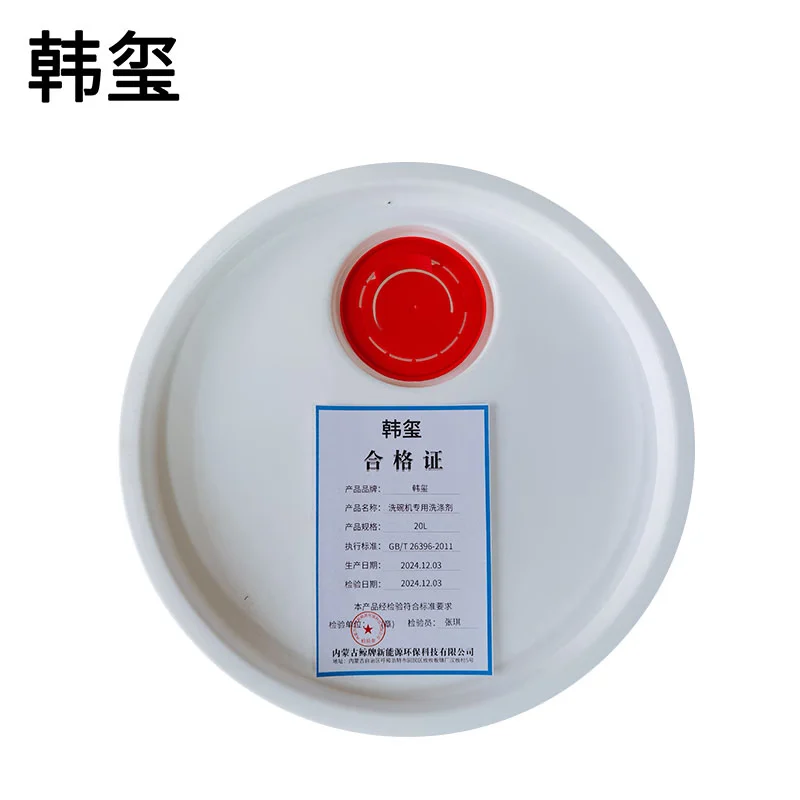 韩玺 洗碗机专用洗涤剂 20L/桶高清大图