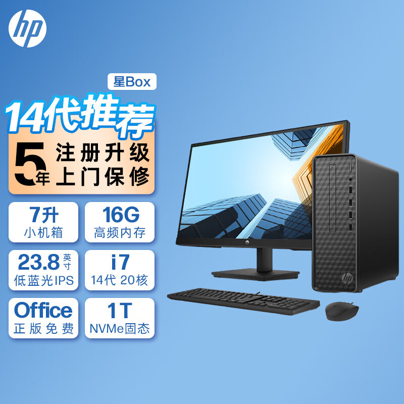 惠普(HP)星Box高性能商务办公台式电脑主机(14代i7-14700 16G 1TB固态 WiFi Win11 注册五年上门)单主机