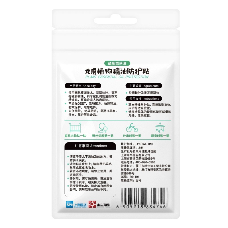 龙虎牌植物清凉薄荷精油防护贴21贴天然温和防祛蚊野露营户外活动高清大图