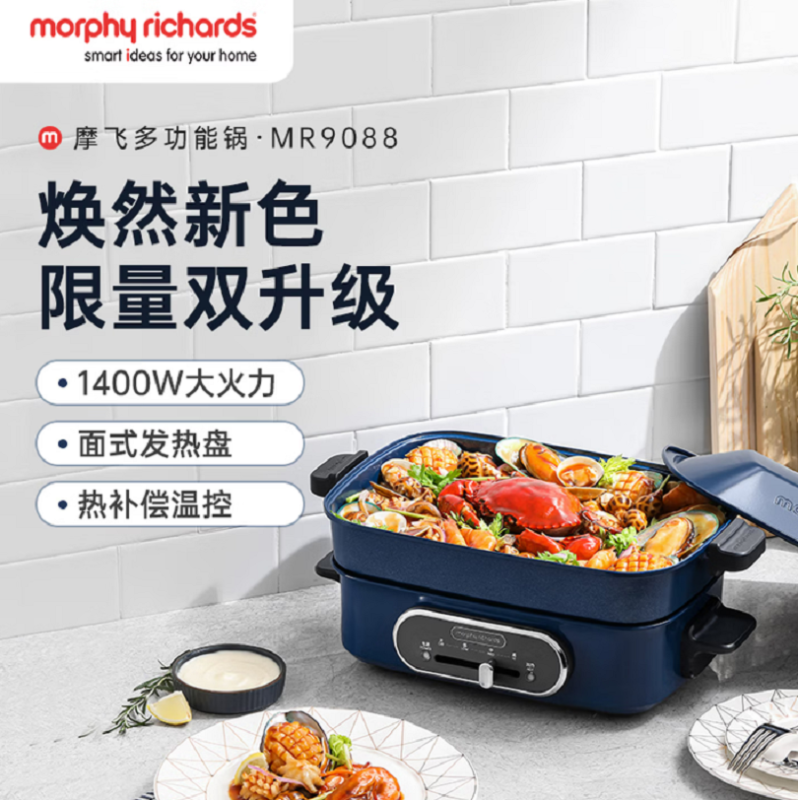 摩飞电器(MORPHY RICHARDS) MR9088 蓝色 多功能锅 家用电火锅电煮锅电蒸锅 2.5升不沾料理锅.