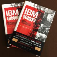 中资海派 IBM和纳粹 :以全新的视角揭露IBM与纳粹战略联盟的真相 军事历史 内容源自超过十个国家和语言的2万页文件
