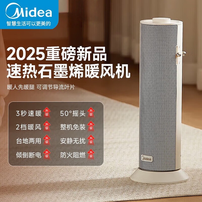 美的(Midea)暖风机取暖器家用小型石墨烯省电速热电暖器电暖气小太阳烤火炉节能暖脚神器 HFS20DQ浅杏