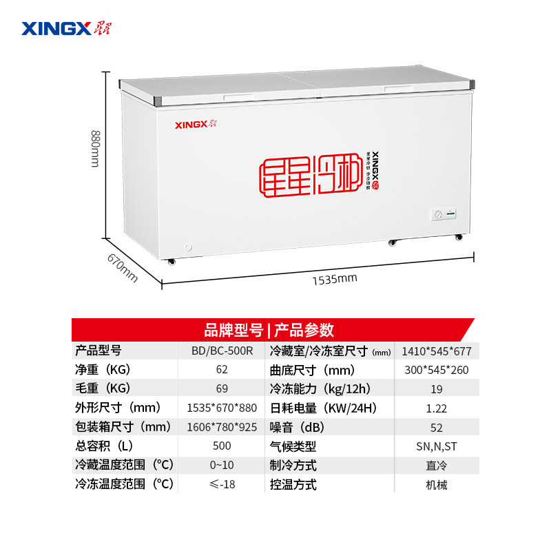 星星(XINGX)500升 商用冰柜冷藏保鲜强劲冷冻超市便利店大容量节能省电家商两用单温冷柜 BD/BC-500R