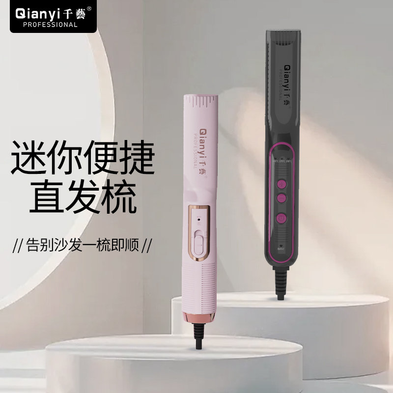 千艺直发梳夹板内扣卷发棒直板夹便携式迷你造型梳子快速造型速热恒温护发生日礼物送女友