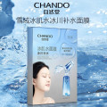 自然堂 雪域冰肌水冰川补水面膜28mL 5片装*2盒 ZHT-2BMXY