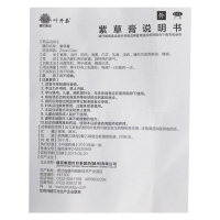 标C】叶开泰 紫草软膏(原:紫草膏) 健民集团 20克